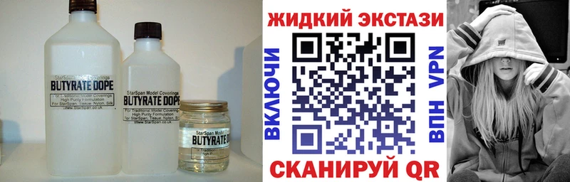 Бутират жидкий экстази  KRAKEN онион  Анадырь  купить наркотики цена 